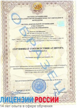 Образец сертификата соответствия аудитора №ST.RU.EXP.00006191-2 Нижнеудинск Сертификат ISO 50001